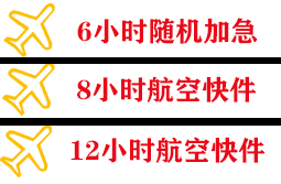 和田昆冈机场托运快递公司,专业空运当天件